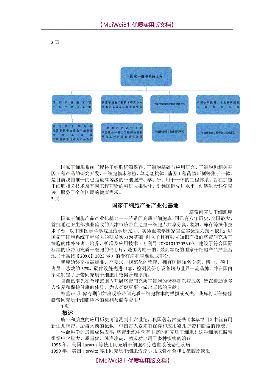 【7A文】干细胞存储宣传手册_第1页