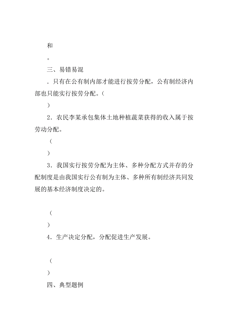 按劳分配为主体 多种分配方式并存学案.doc_第3页