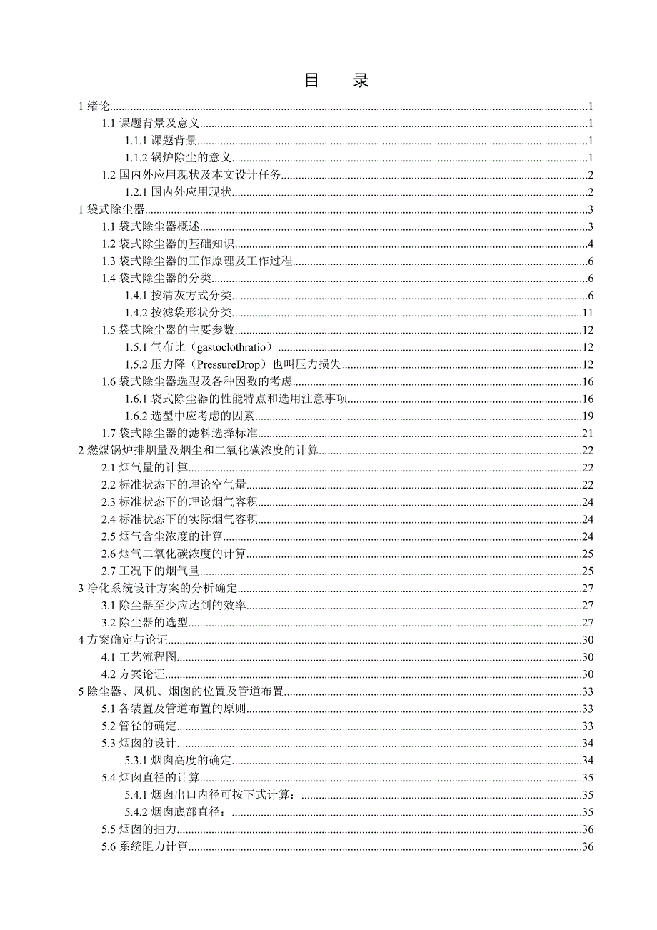 燃煤锅炉除尘系统的设计_第3页