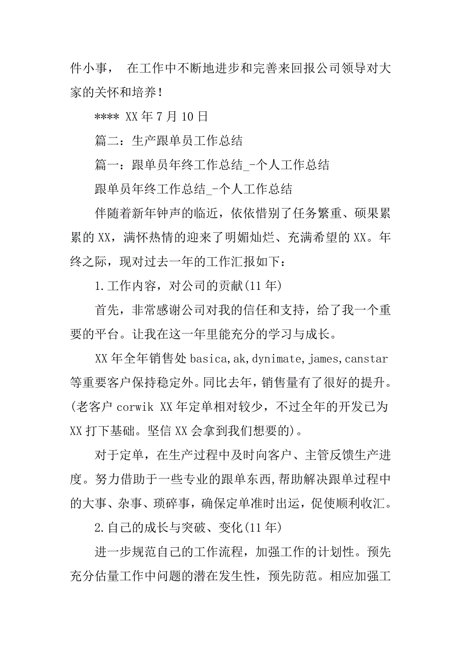 服装跟单员三个月工作总结.doc_第3页