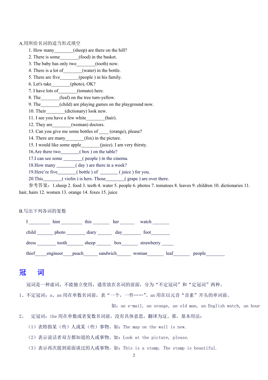 小学英语语法基础知识大全蓝本_第2页