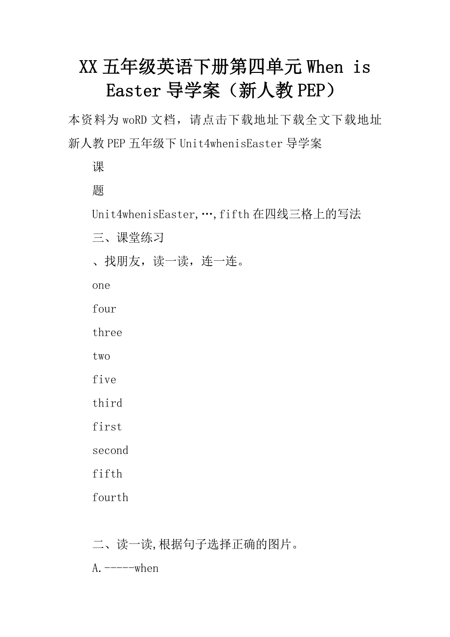 xx五年级英语下册第四单元when is easter导学案（新人教pep）.doc_第1页