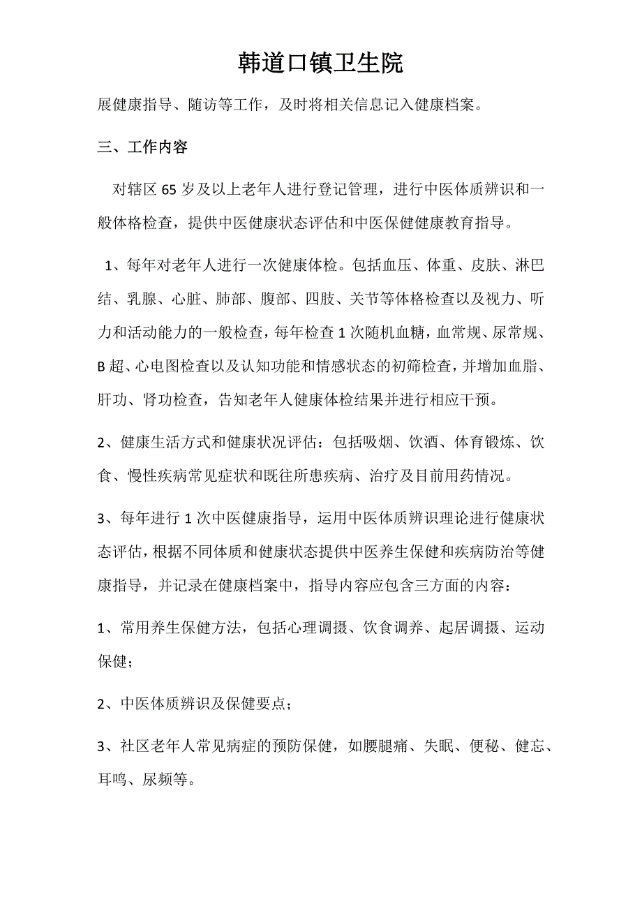 中医药健康管理服务工作计划_第2页