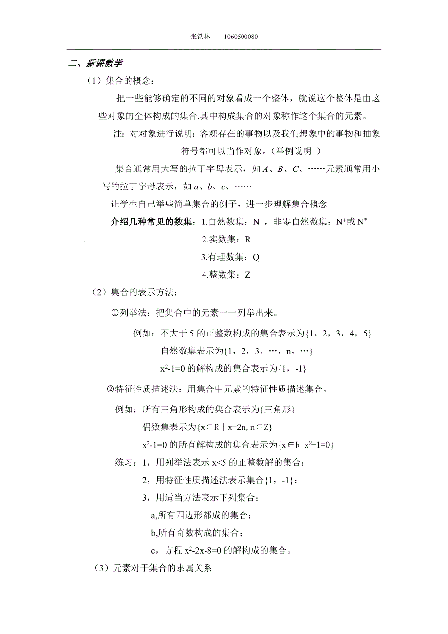 教案1_集合【优秀教案】_第2页