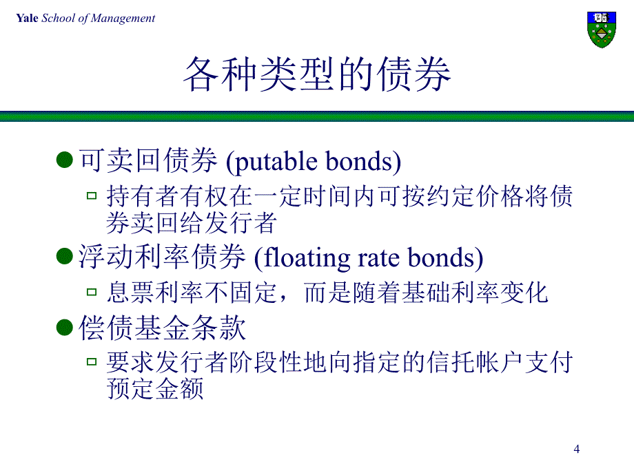 清华大学-公司借债方式与资产证券化_第4页