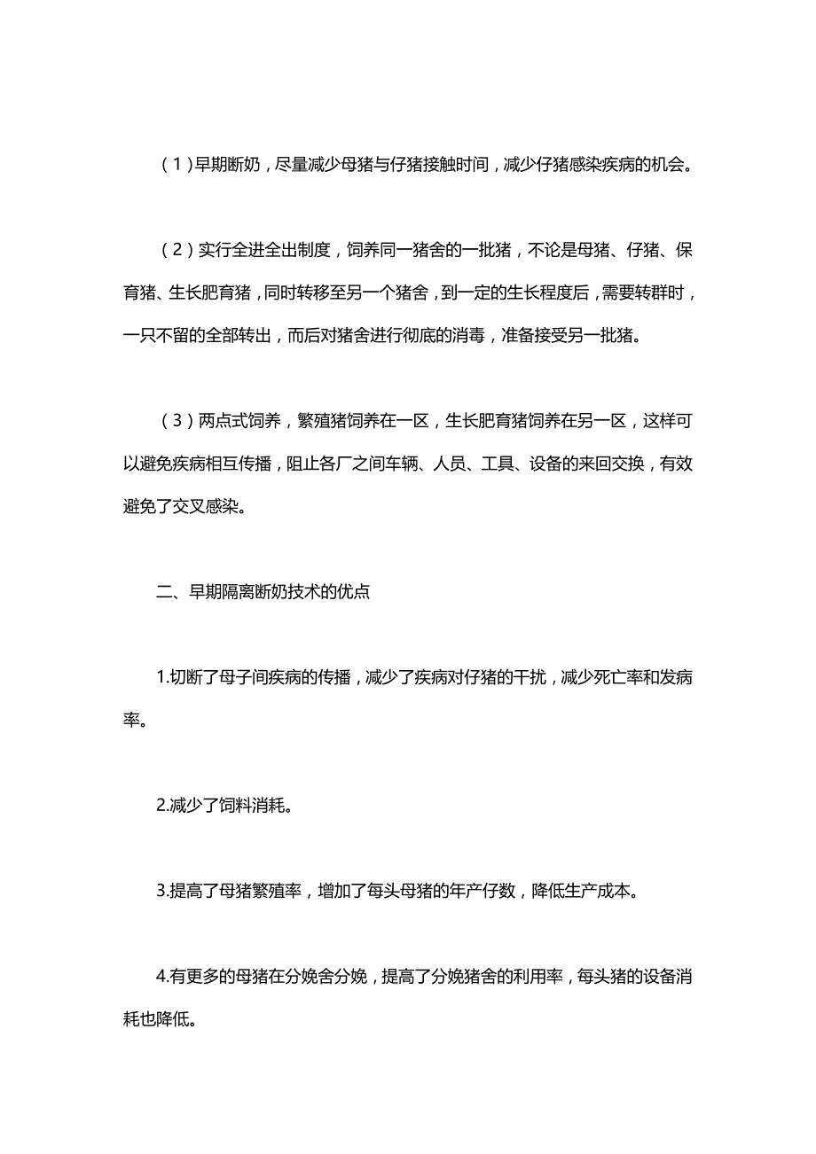 怎么有效的给仔猪断奶_第2页