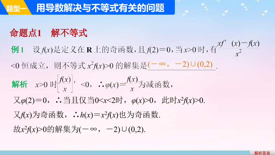 2017版高考数学一轮复习-第三章-导数及其应用-3.2-导数的应用-课时3-导数与函数的综合问题课件-理_第4页