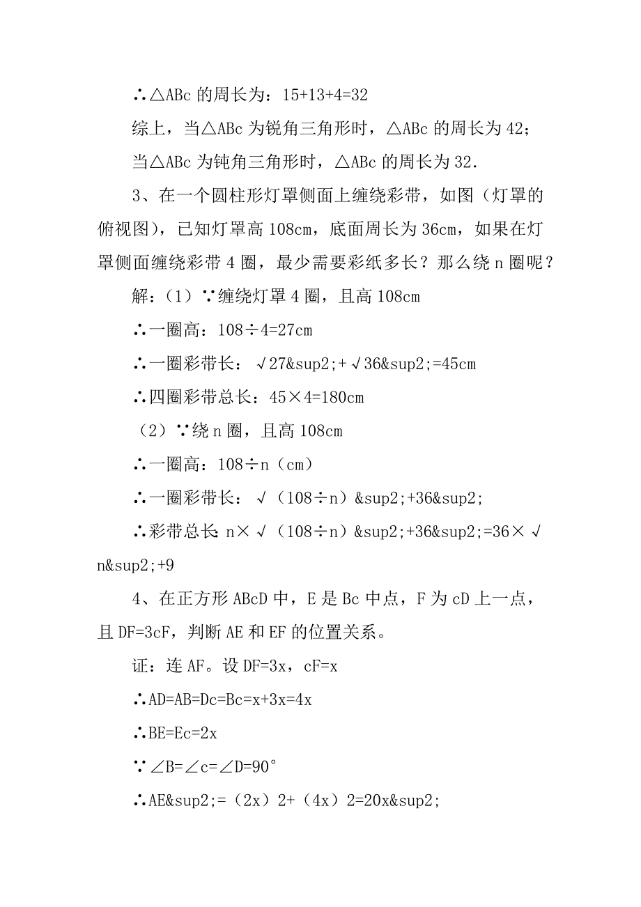 八年级数学上册第一二章知识点整理.doc_第2页