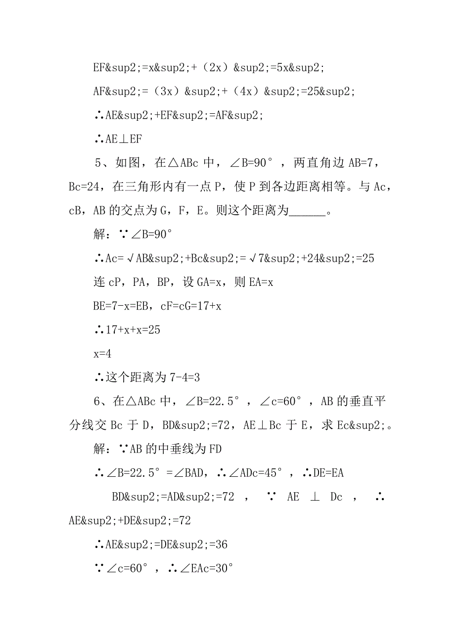 八年级数学上册第一二章知识点整理.doc_第3页