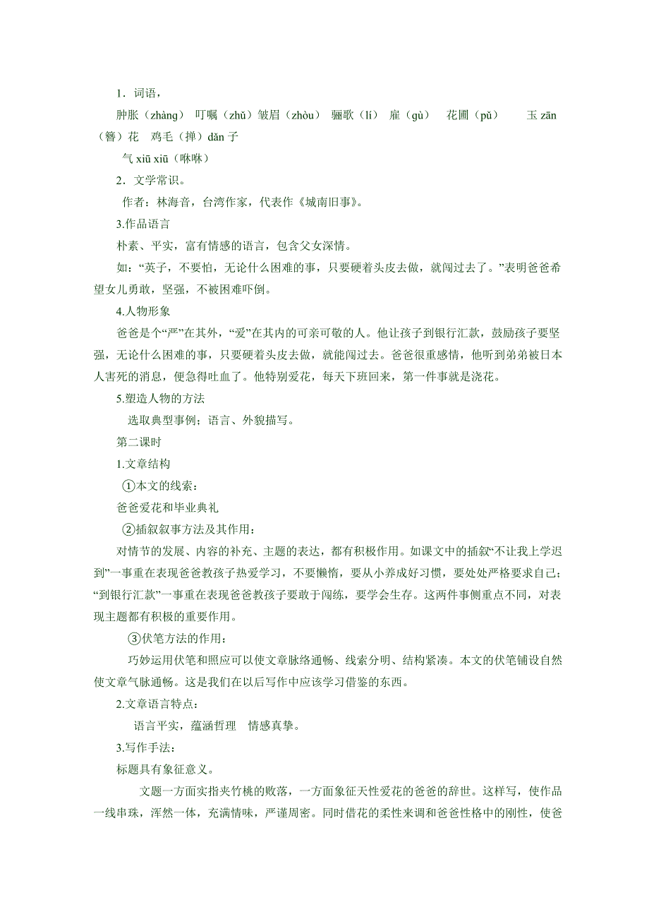 人教版七年级语文下册全册知识点梳理_第2页