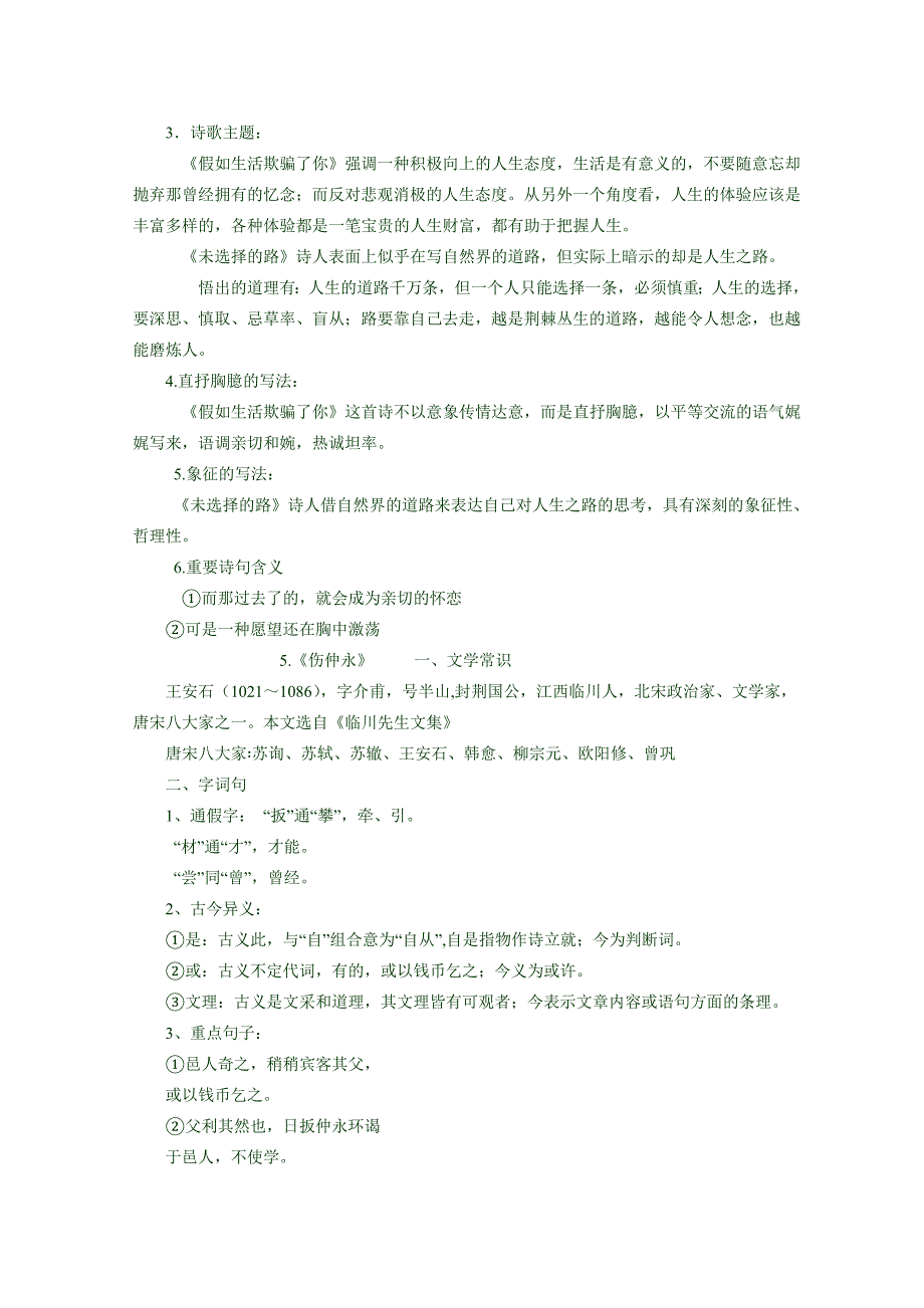 人教版七年级语文下册全册知识点梳理_第4页