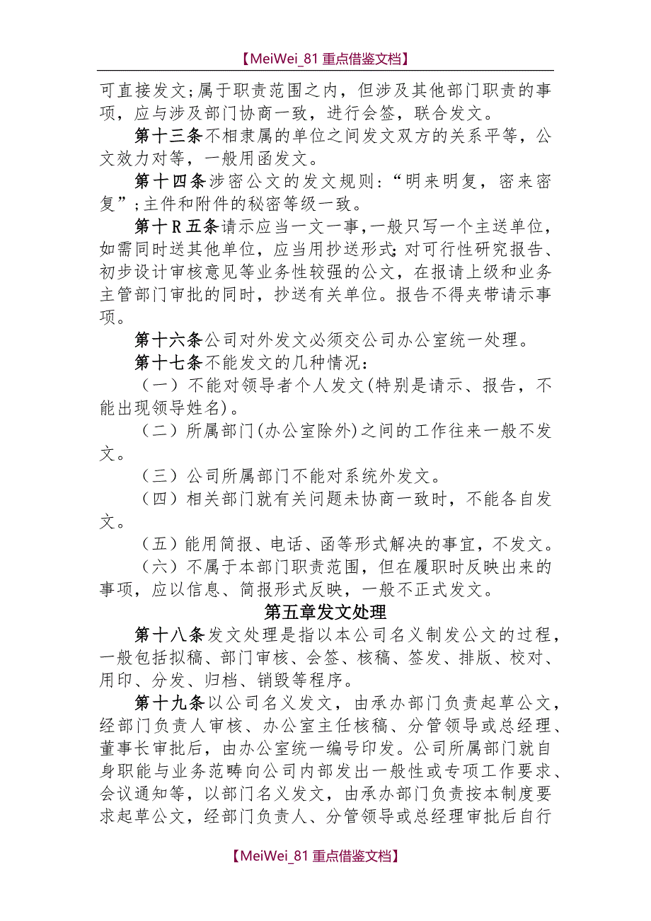 【7A文】公司公文管理制度_第4页