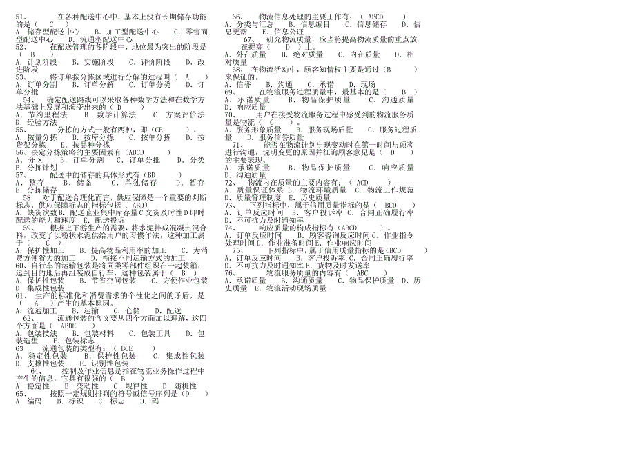 1237电大物流管理基础选择题型_第2页