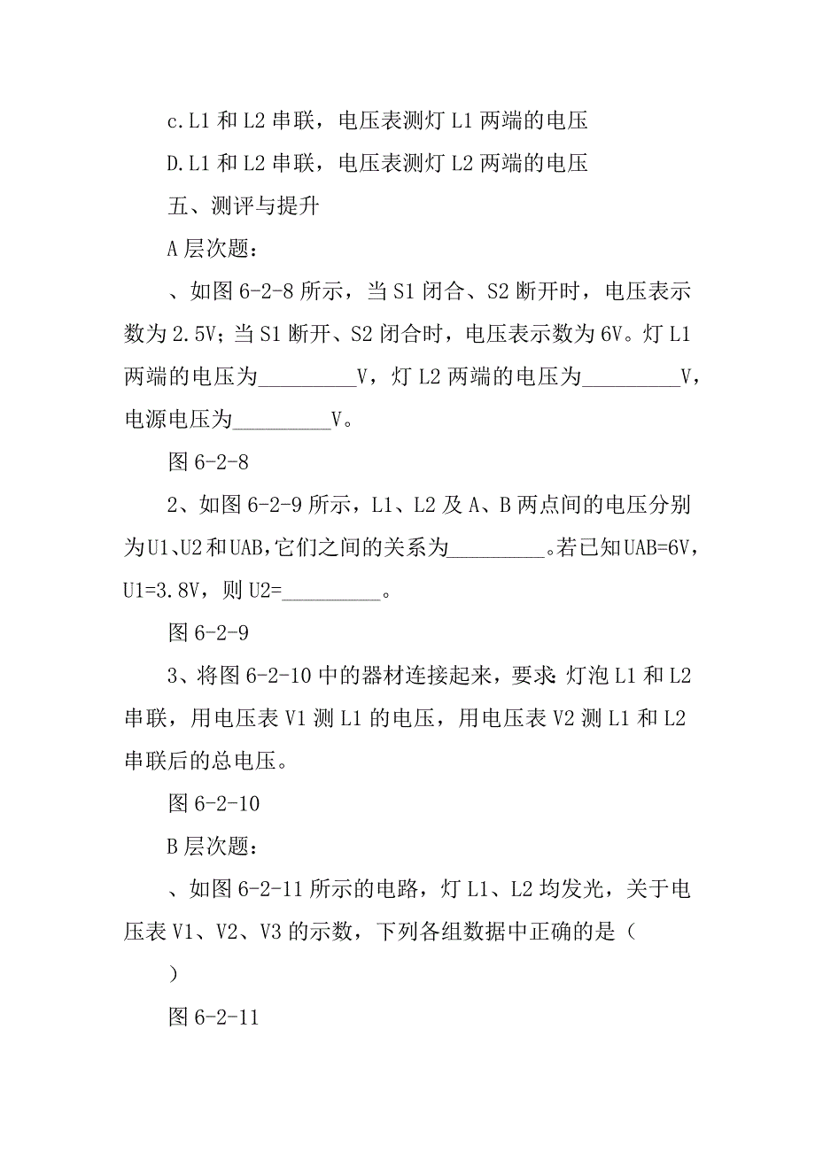 串联 、并联电压规律的应用 导学案.doc_第4页