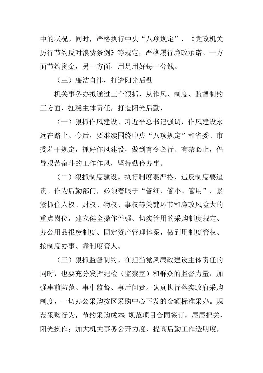 街道机关事务办年度工作计划.doc_第4页