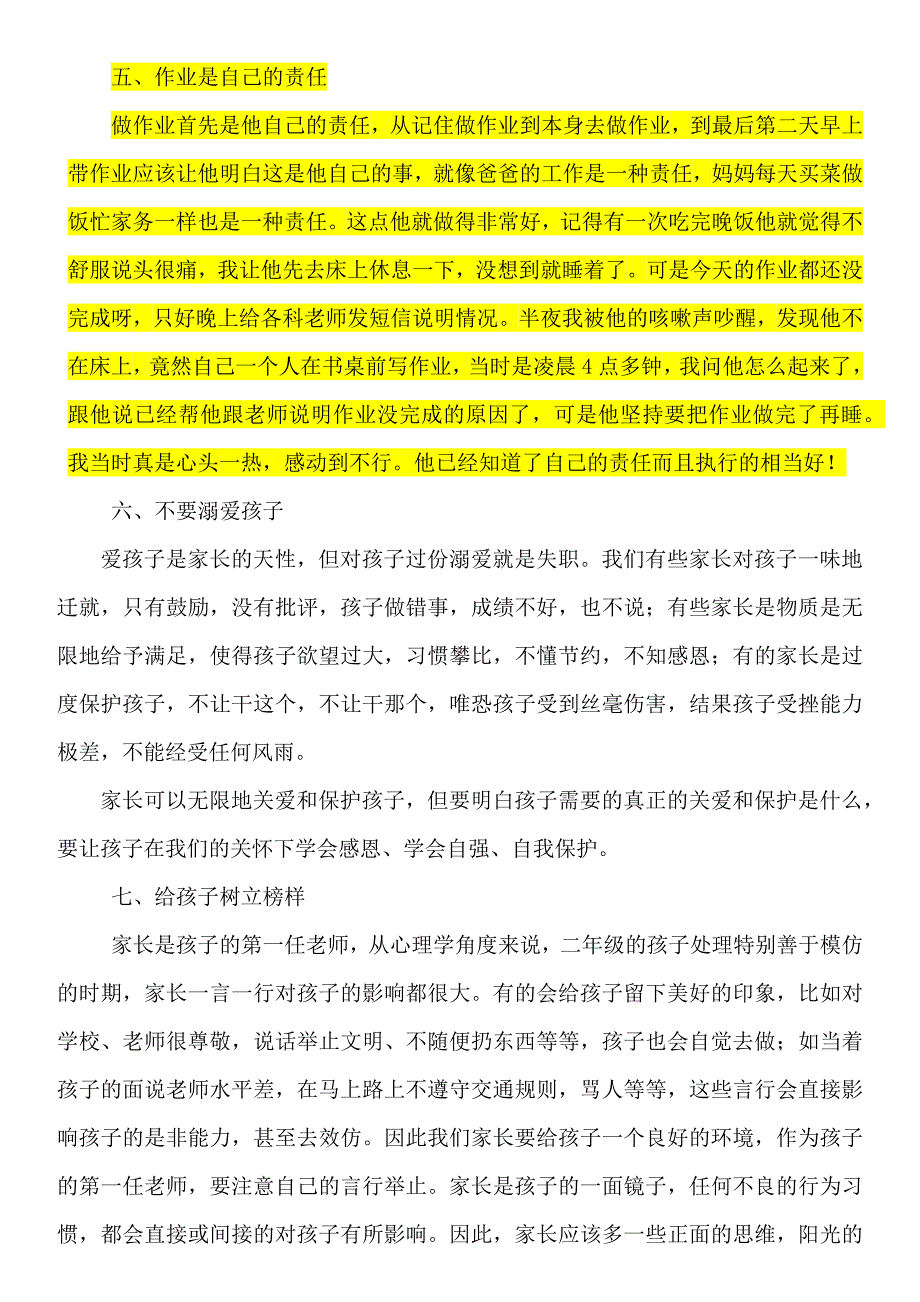 家庭教育分享_第3页