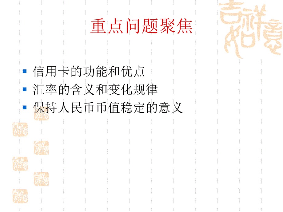 信用卡、支票和外汇培训课程_第1页