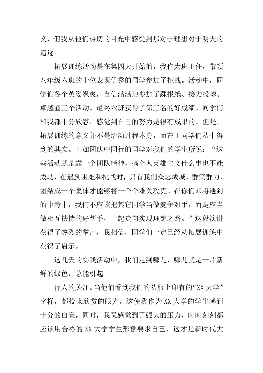 特殊学校支教暑期社会实践总结.doc_第3页