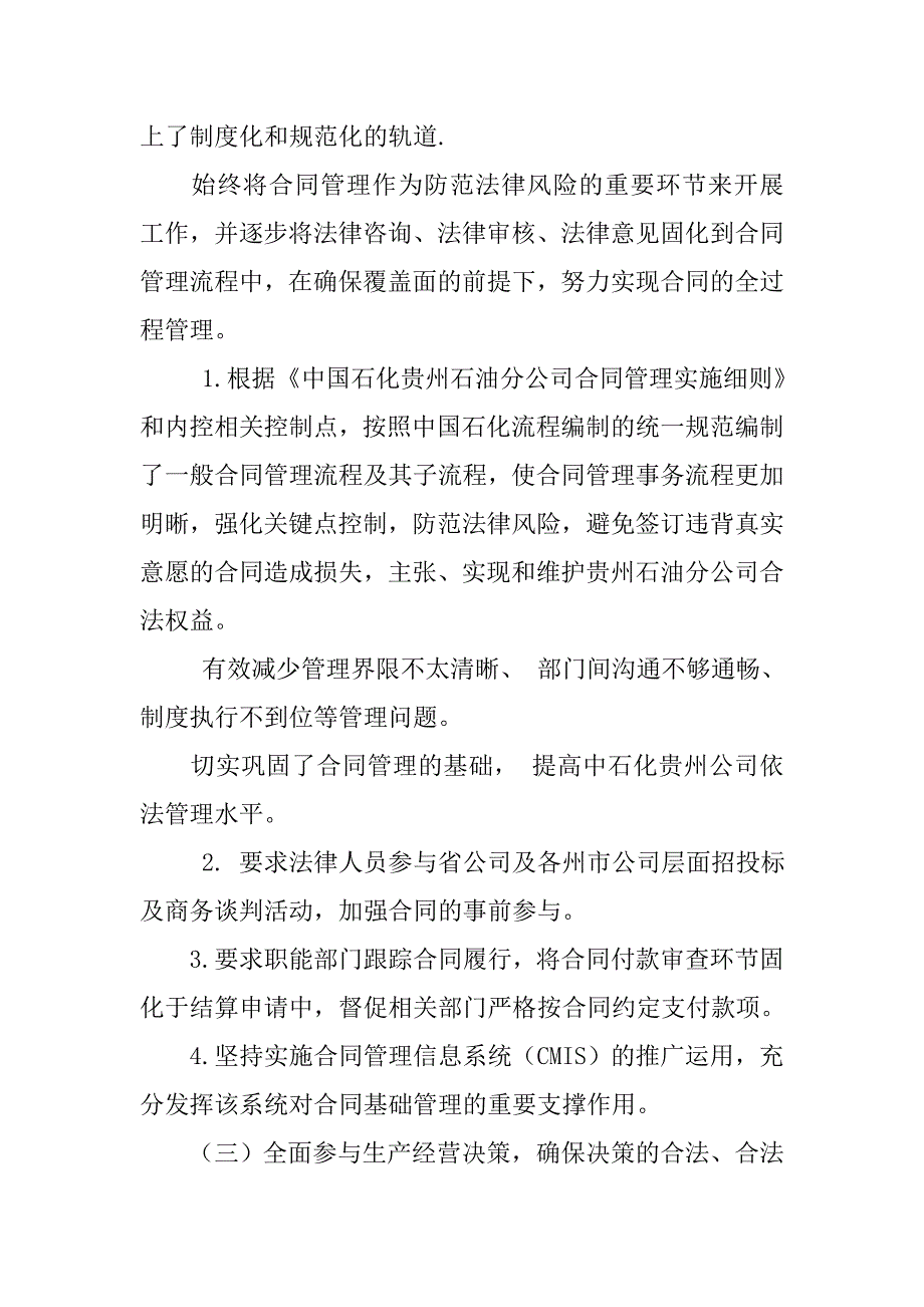 法律顾问述职报告word.doc_第2页