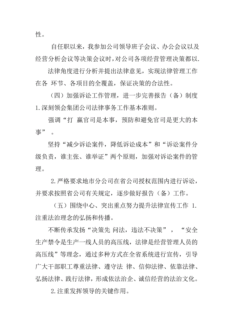 法律顾问述职报告word.doc_第3页