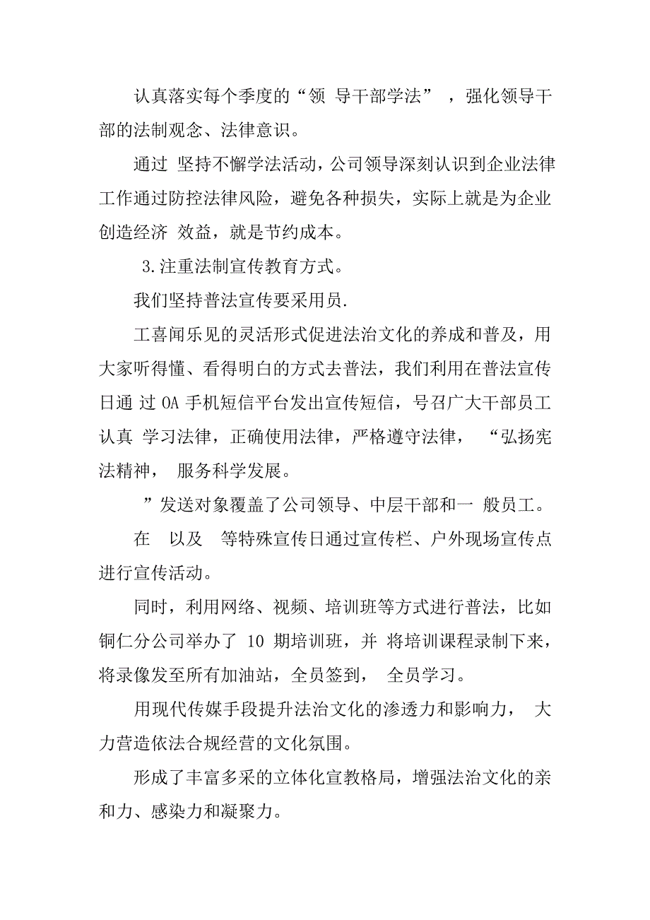 法律顾问述职报告word.doc_第4页