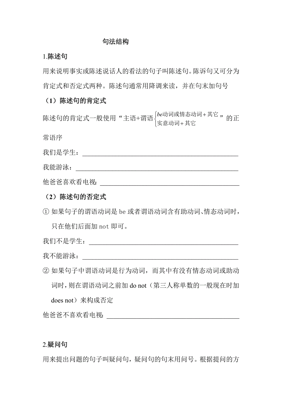 小学英语句法结构讲解含练习_第2页