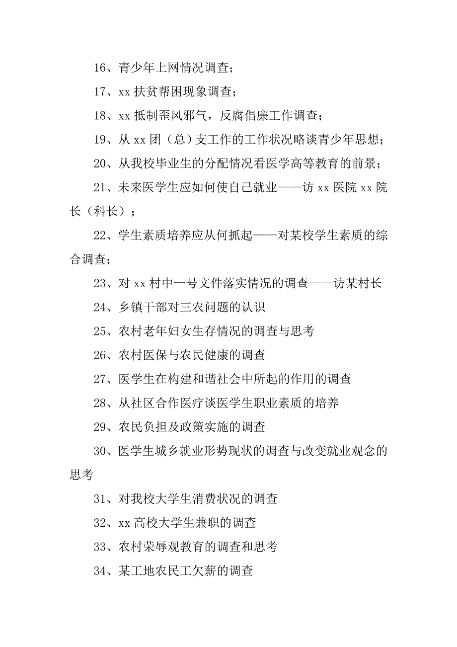 暑假社会实践调查报告参考题目_1.doc_第2页