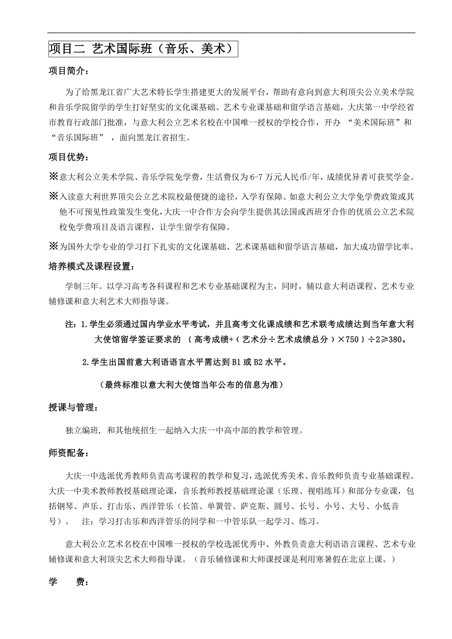 2016年“国际班项目”黑龙江省招生简章_第2页