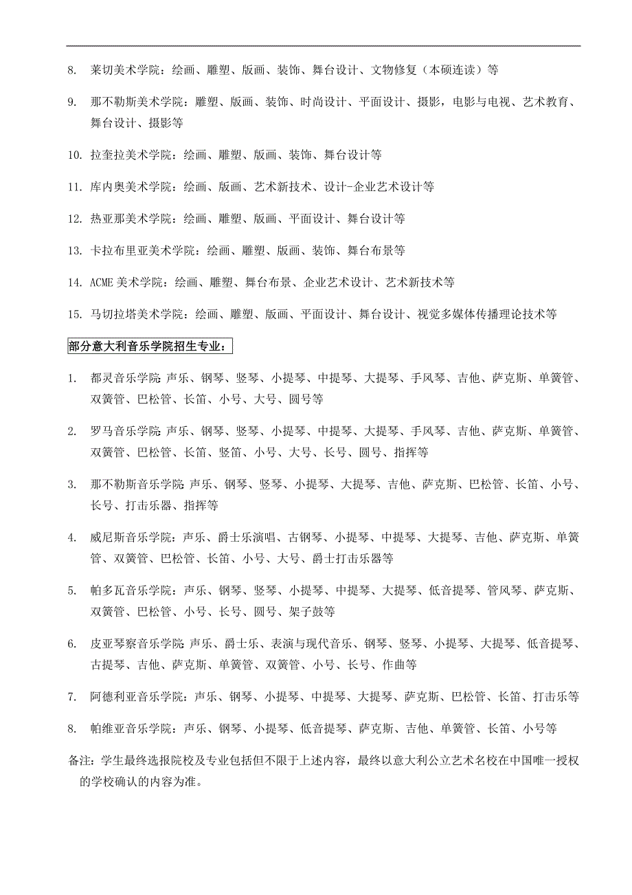 2016年“国际班项目”黑龙江省招生简章_第4页