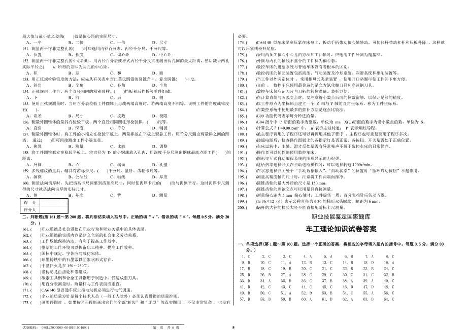 正式车工职业技能鉴定国家题库_第5页