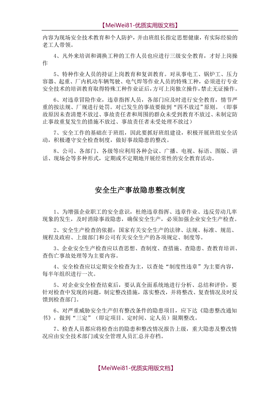 【8A版】安全生产工作例会制度_第2页