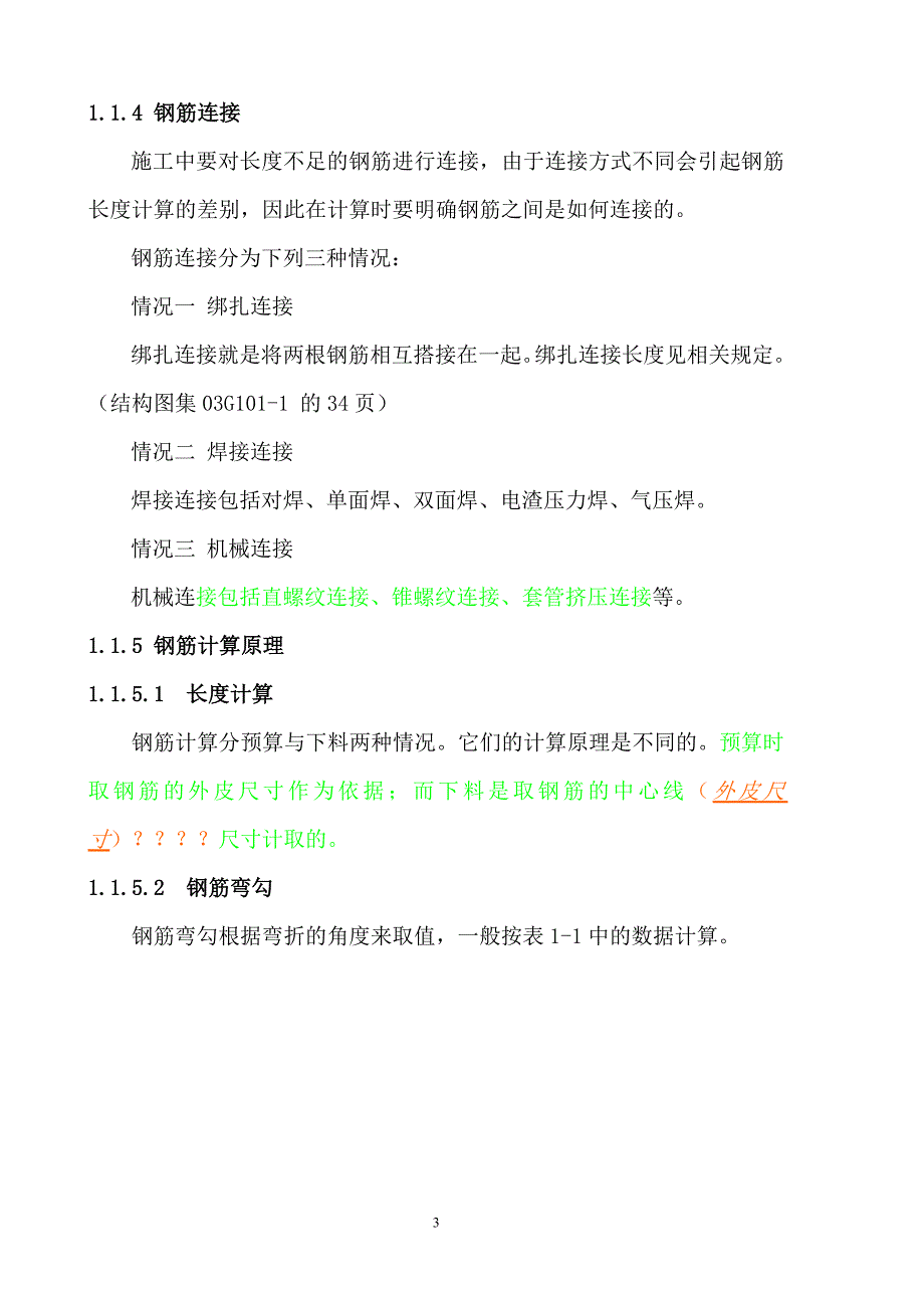 钢筋预算规则全集培训资料_第3页