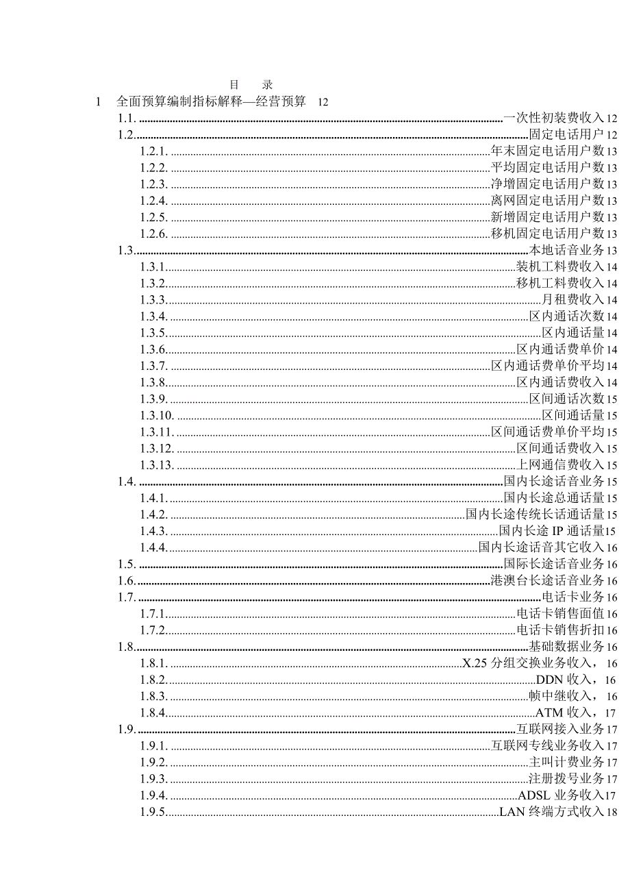 全面预算编制指标解释_第2页