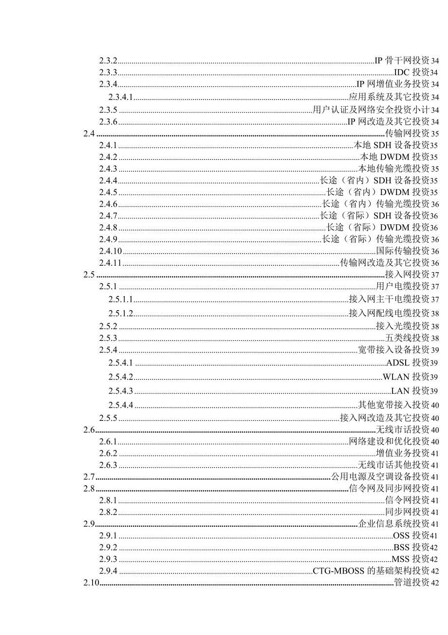 全面预算编制指标解释_第5页