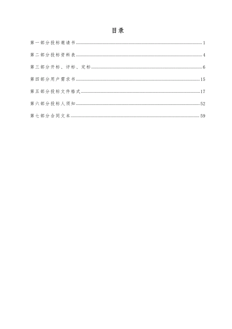 交通安全及能源管理综合实验室建设采购招标文件_第2页