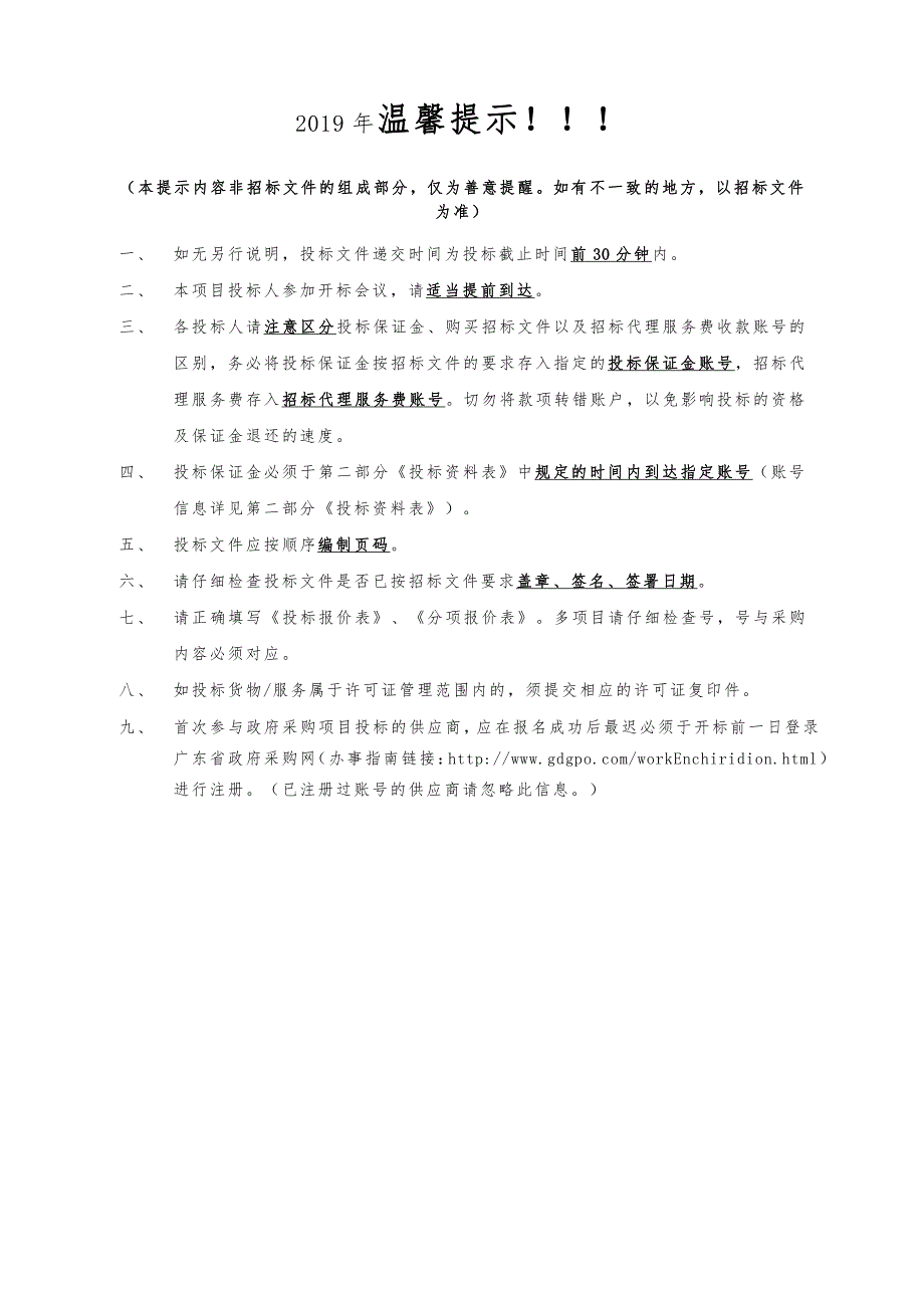 交通安全及能源管理综合实验室建设采购招标文件_第3页