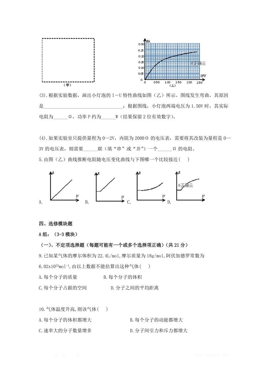 江苏省苏州陆慕高级中学2018_2019学年高二物理下学期期中试题_第5页