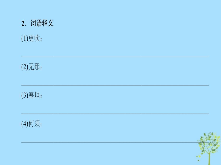 2018-2019学年高中高中语文第1单元唐诗之旅(上)6边塞战争诗四首课件粤教版选修《唐诗宋词元散曲选读》_第3页