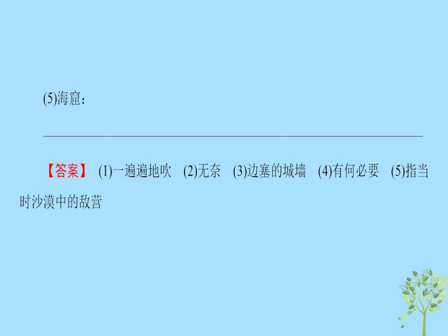 2018-2019学年高中高中语文第1单元唐诗之旅(上)6边塞战争诗四首课件粤教版选修《唐诗宋词元散曲选读》_第4页