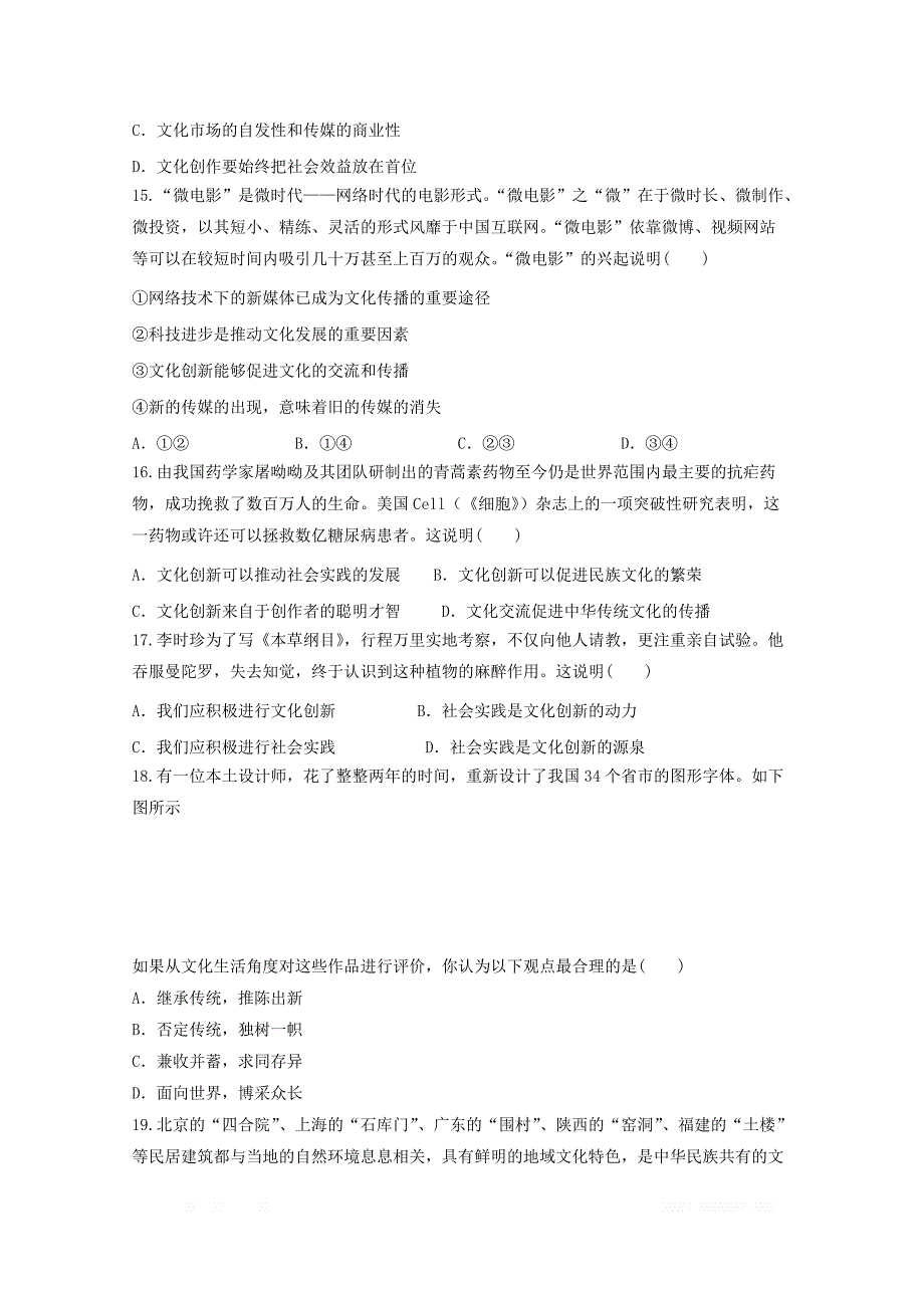 江苏省苏州陆慕高级中学2018_2019学年高二政治下学期期中试题_第4页