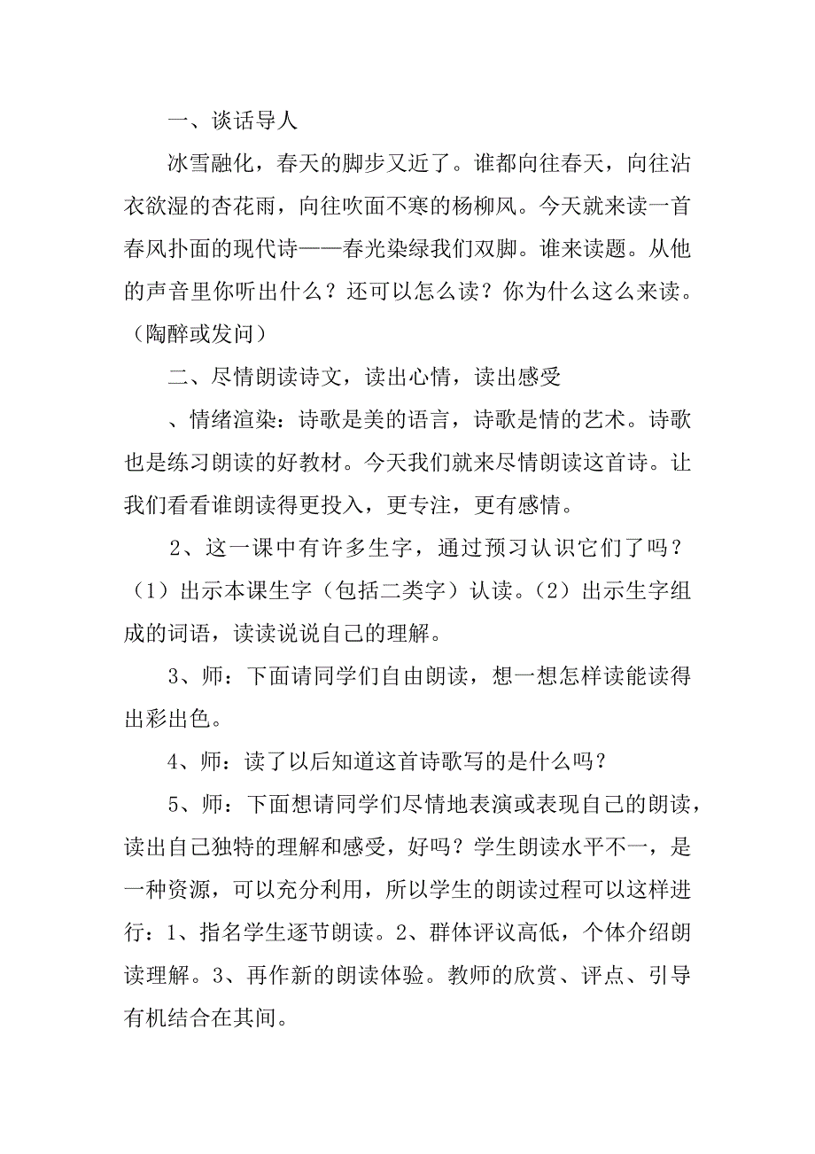 xx苏教版五年级语文下册全册第一单元教案.doc_第2页