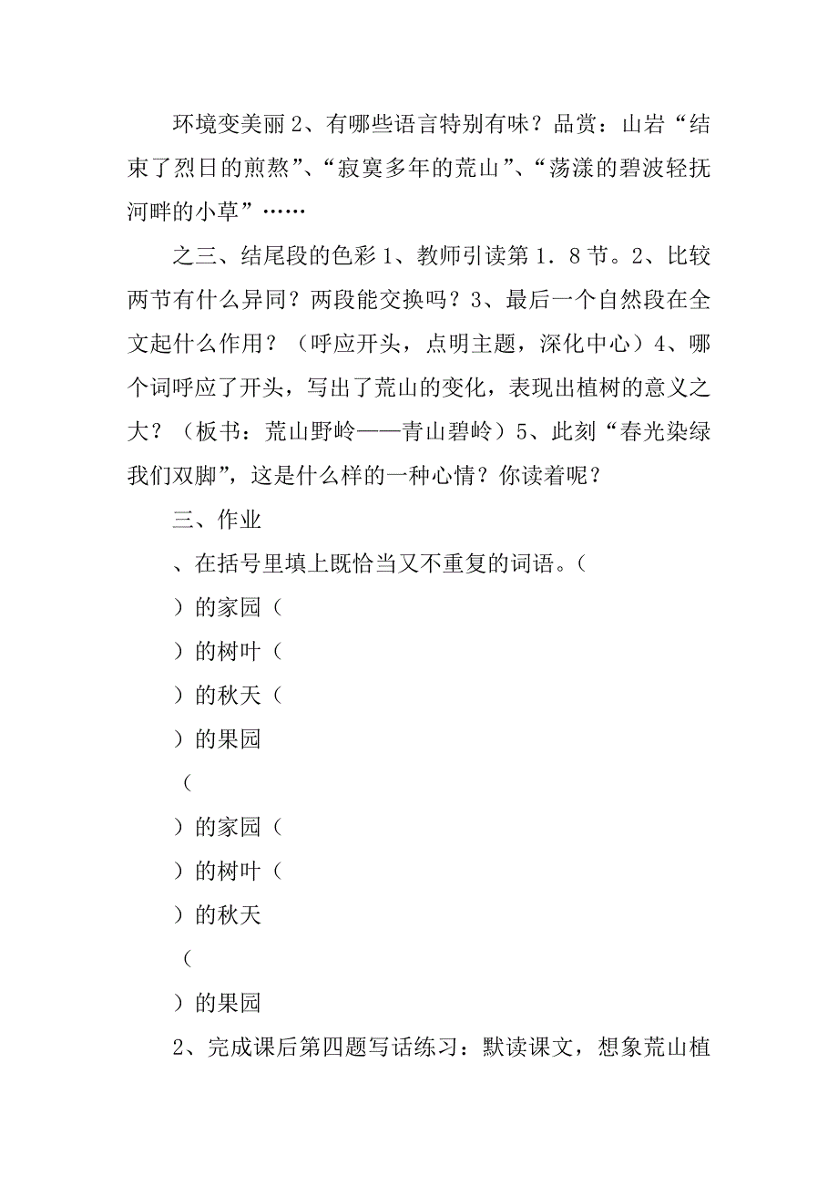 xx苏教版五年级语文下册全册第一单元教案.doc_第4页