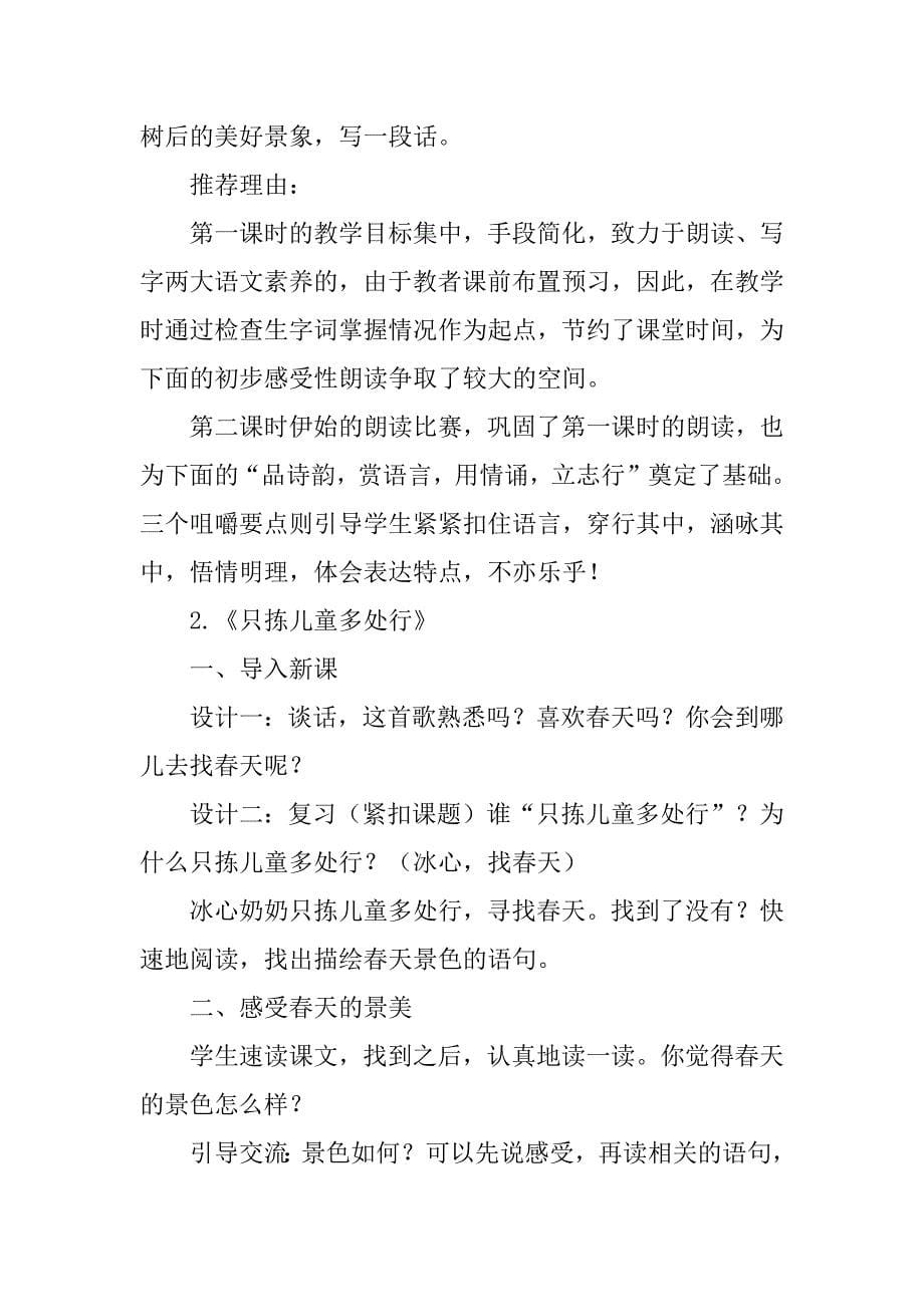 xx苏教版五年级语文下册全册第一单元教案.doc_第5页