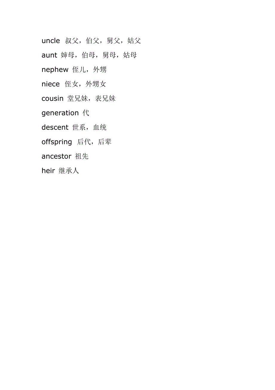 家庭成员英语词汇大全_第3页