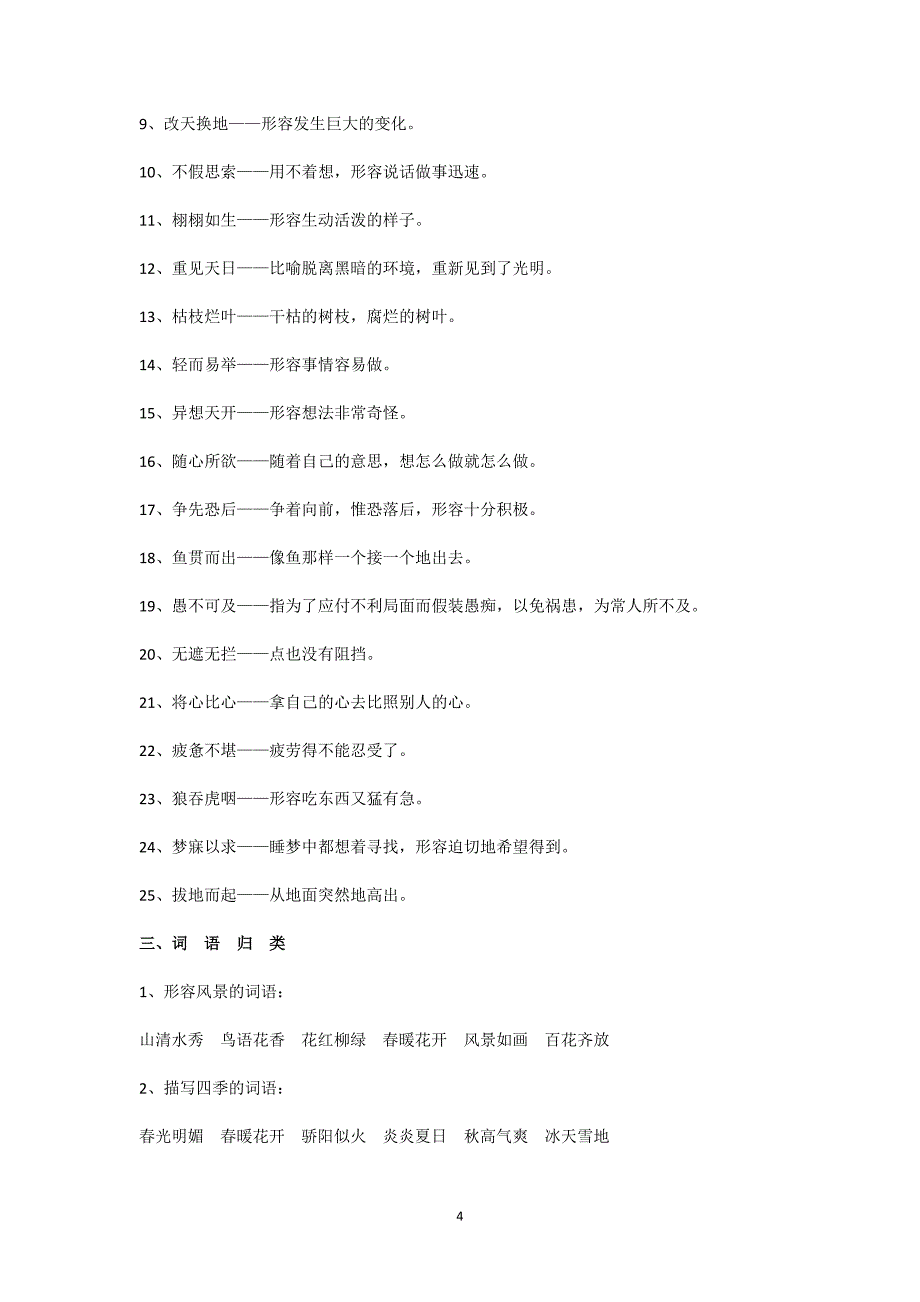 四年级下册词语句型标点符号归类复习_第4页