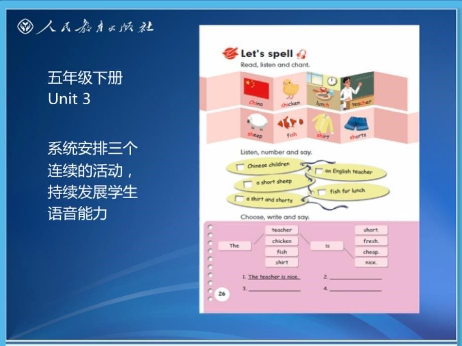 pep新版五下教材分析_第5页