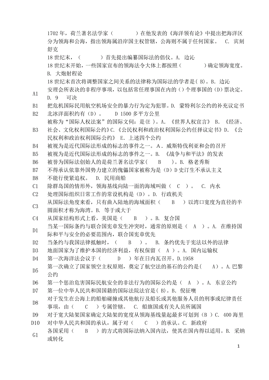 国际公法——单选题_第1页