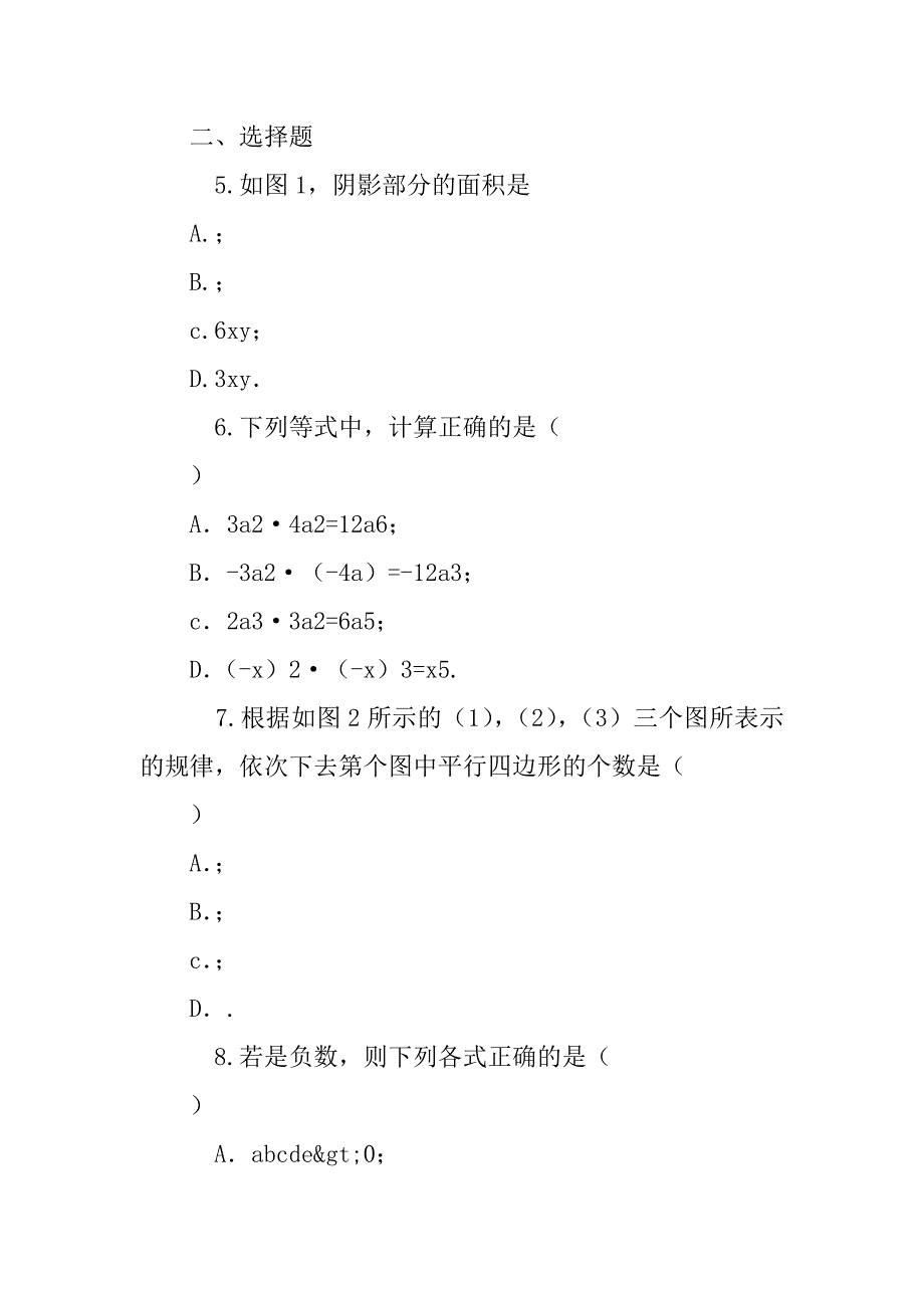 初一下册数学第九章从面积到乘法公式教学案.doc_第2页