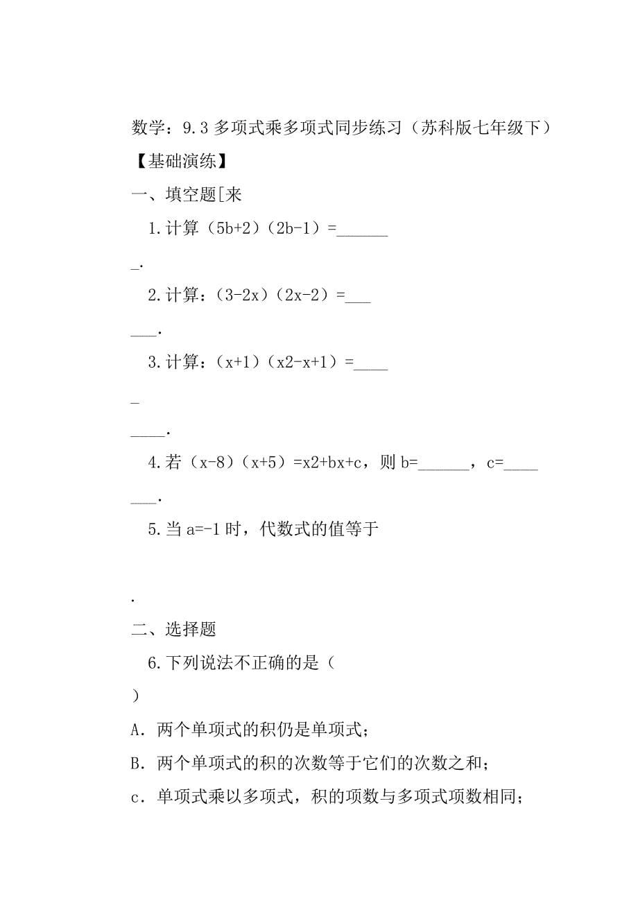 初一下册数学第九章从面积到乘法公式教学案.doc_第5页