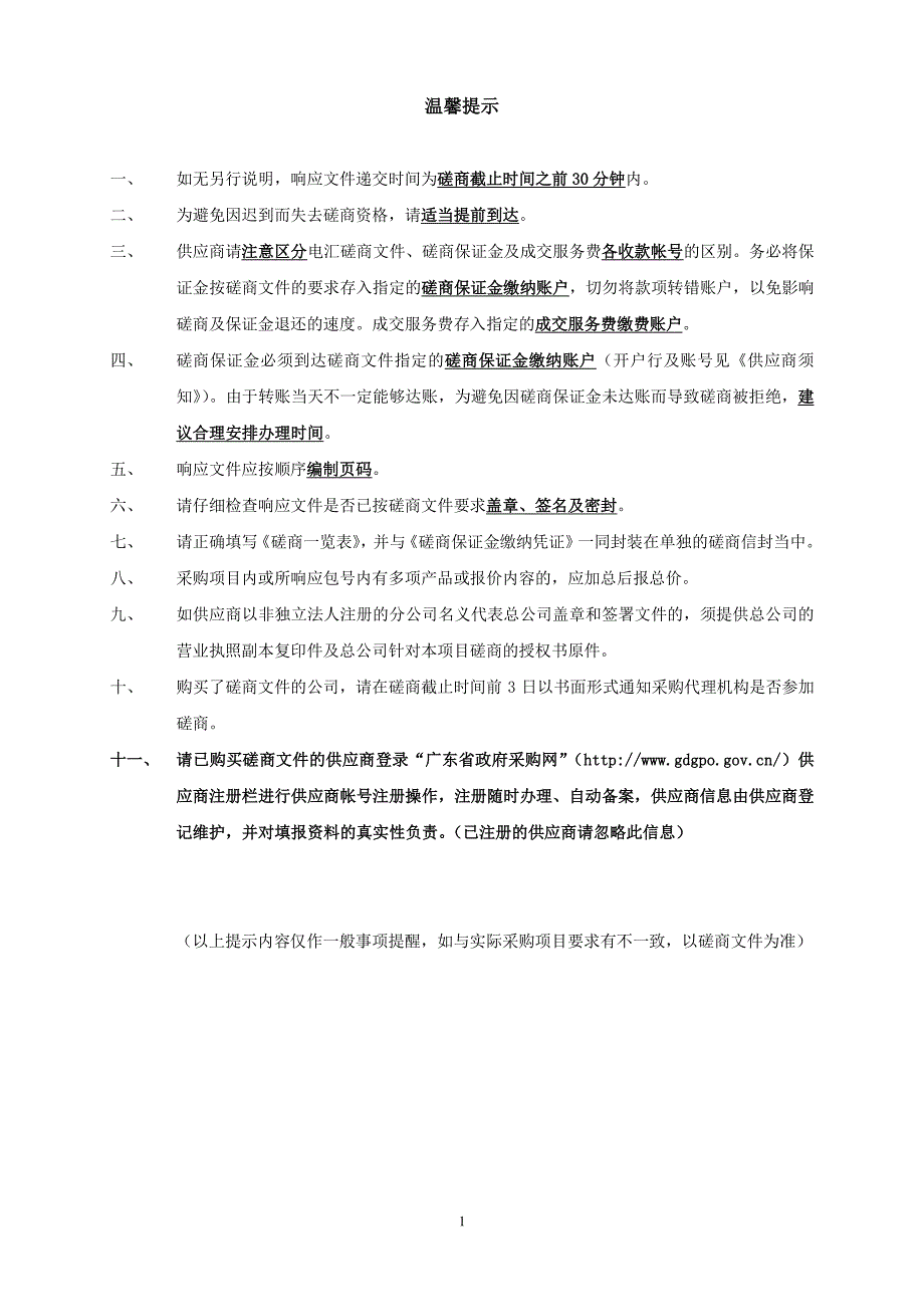 消防用品及微型消防车采购项目招标文件_第2页